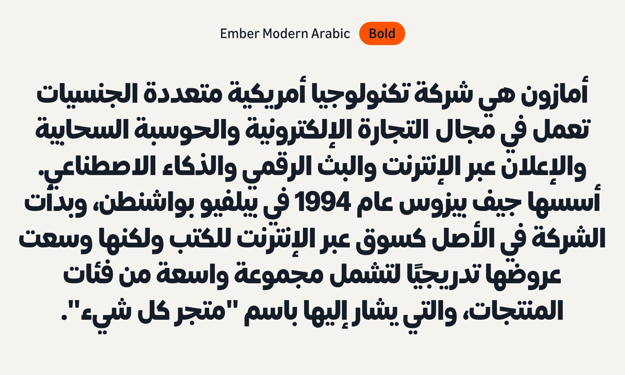 Arabic text in a rounded modern font describes Amazon as a US tech company founded in 1994, noting its role in e-commerce, cloud computing, AI, and its wide product range under the name Everything Store.
